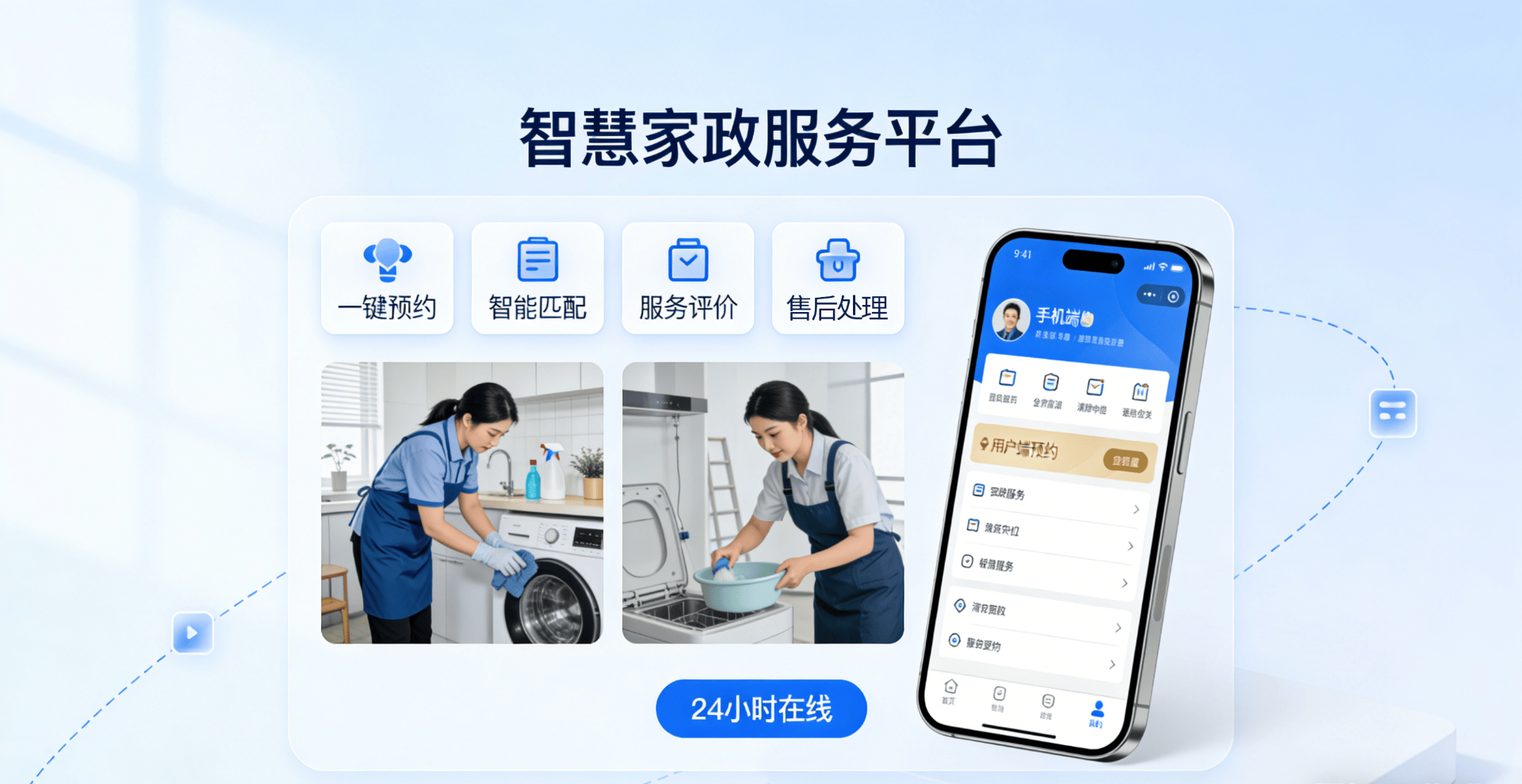 鸿运来家政
